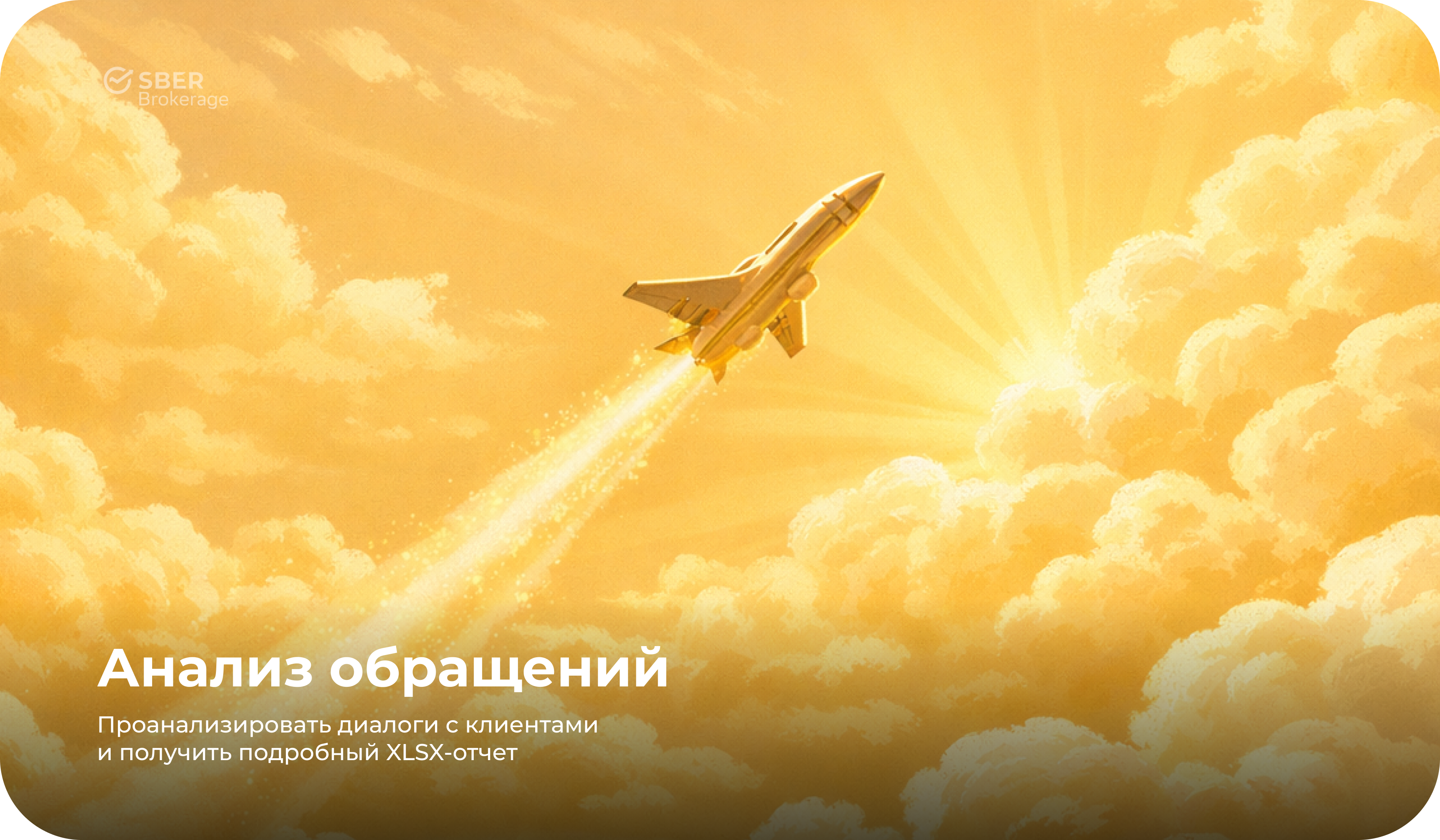 Обращения