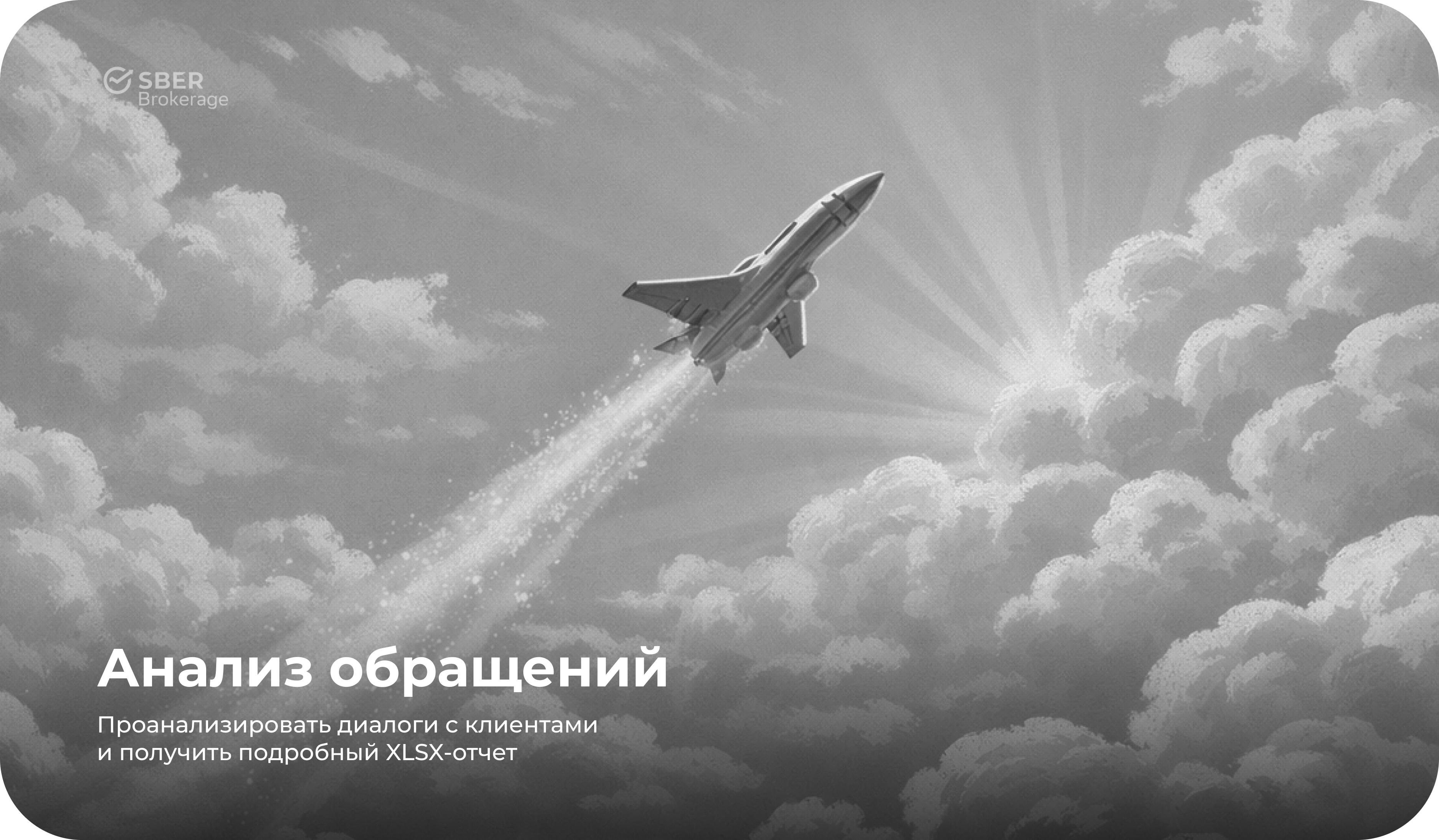 Анализ обращений — временно недоступен